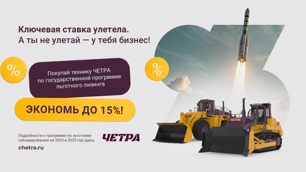 Льготный лизинг и в 2025 году